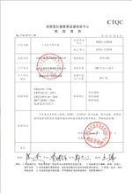 内江变压器检测合格报告